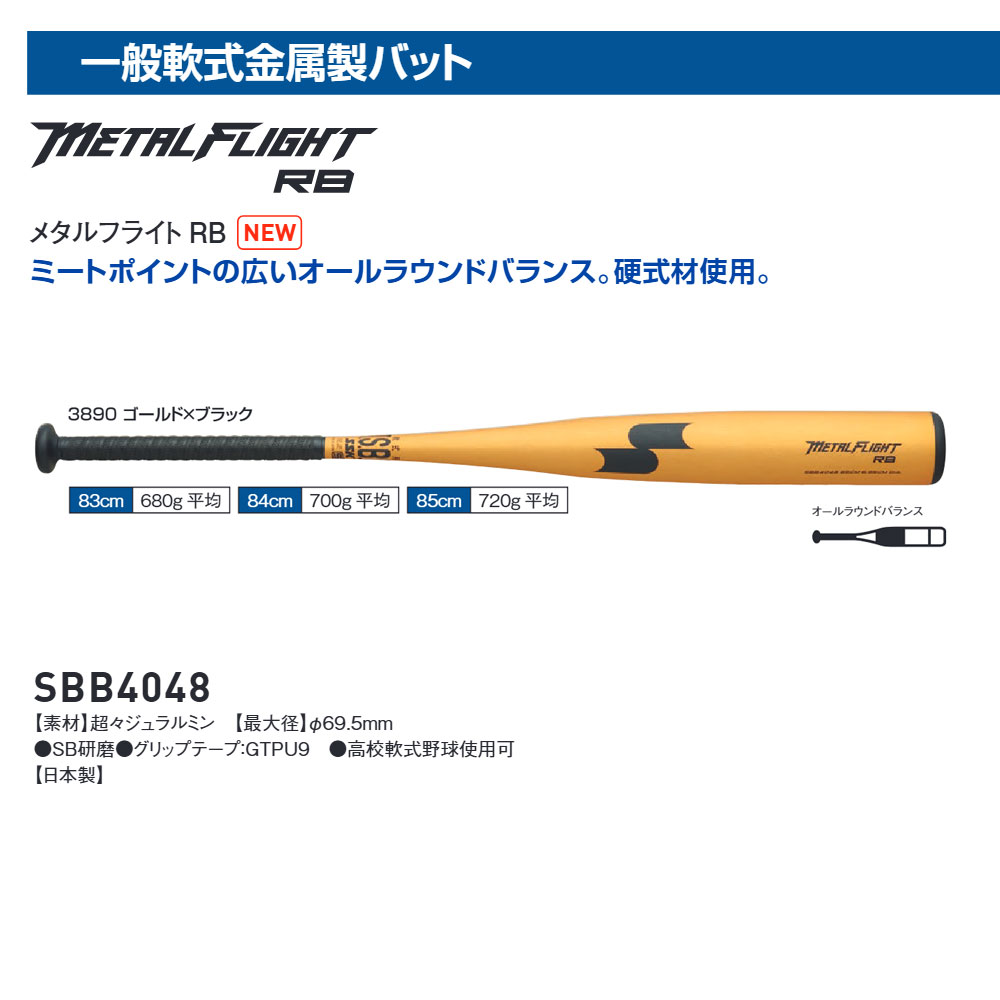 エスエスケイ（SSK） 野球 バット 野球バット 大人用 軟式 トップ