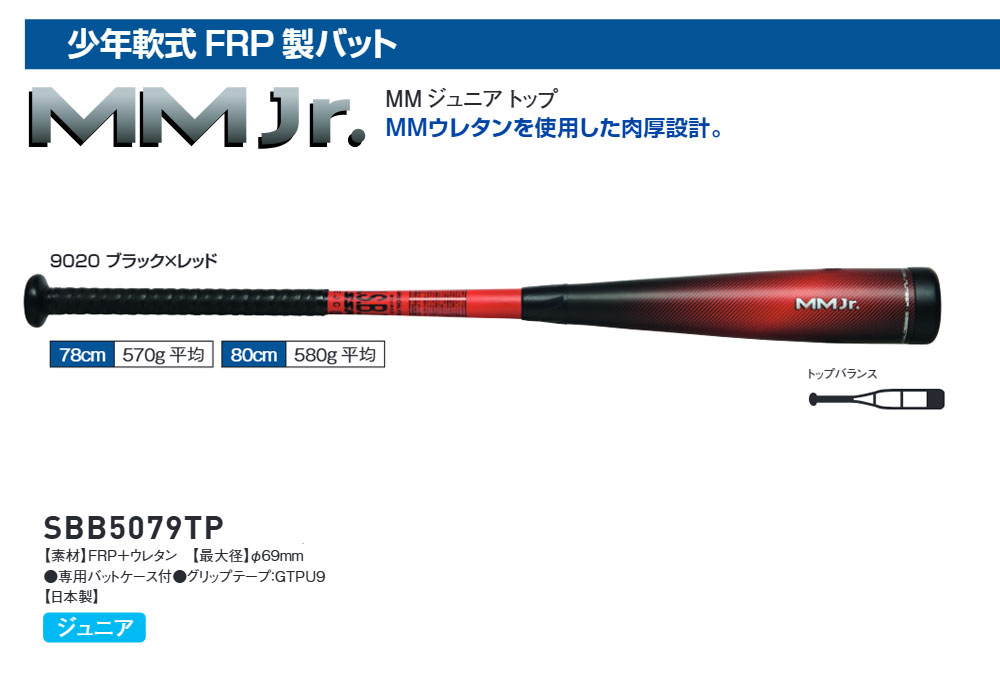 mmジュニア（軟式バット）｜バット｜野球 | スポーツ のおすすめ人気