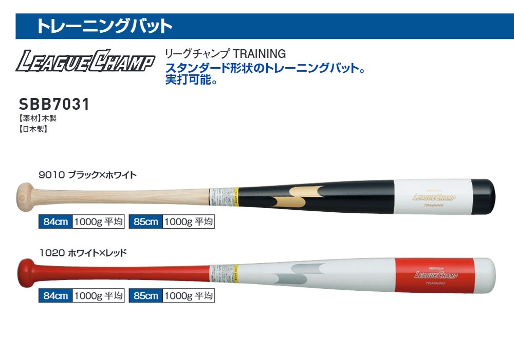 エスエスケイ（SSK） 野球 バット 木製 トレーニングバット 1000g 84cm