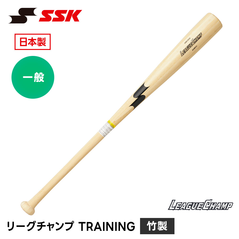 エスエスケイ（SSK） 野球 バット 竹バット トレーニングバット 85.5cm