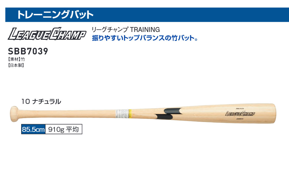 エスエスケイ（SSK） 野球 バット 竹バット トレーニングバット 85.5cm