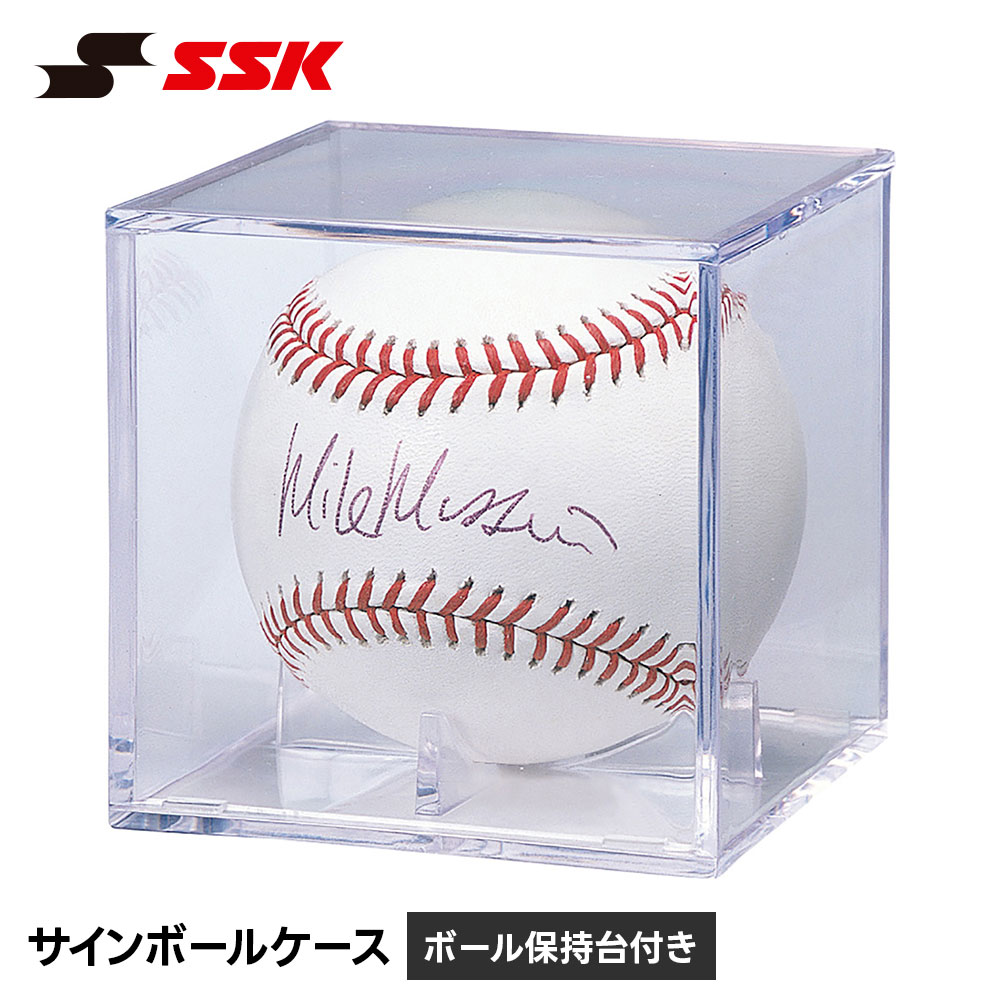 SSK 野球 サインボールケース サインボール ボールケース ディスプレイケース アクリル 透明 クリア スタンド付き 固定 コレクションケース エスエスケイ sbc17
