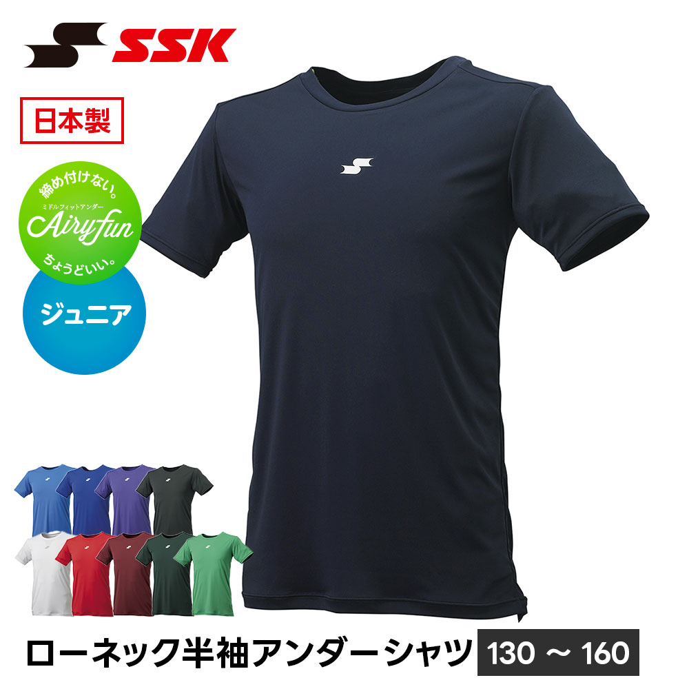 SSK 野球 アンダーシャツ 半袖 ローネック ジュニア 丸首 インナー シャツ 半袖シャツ tシャツ キッズ ストレッチ クルーネック エスエスケイ scf230lhj 爆買