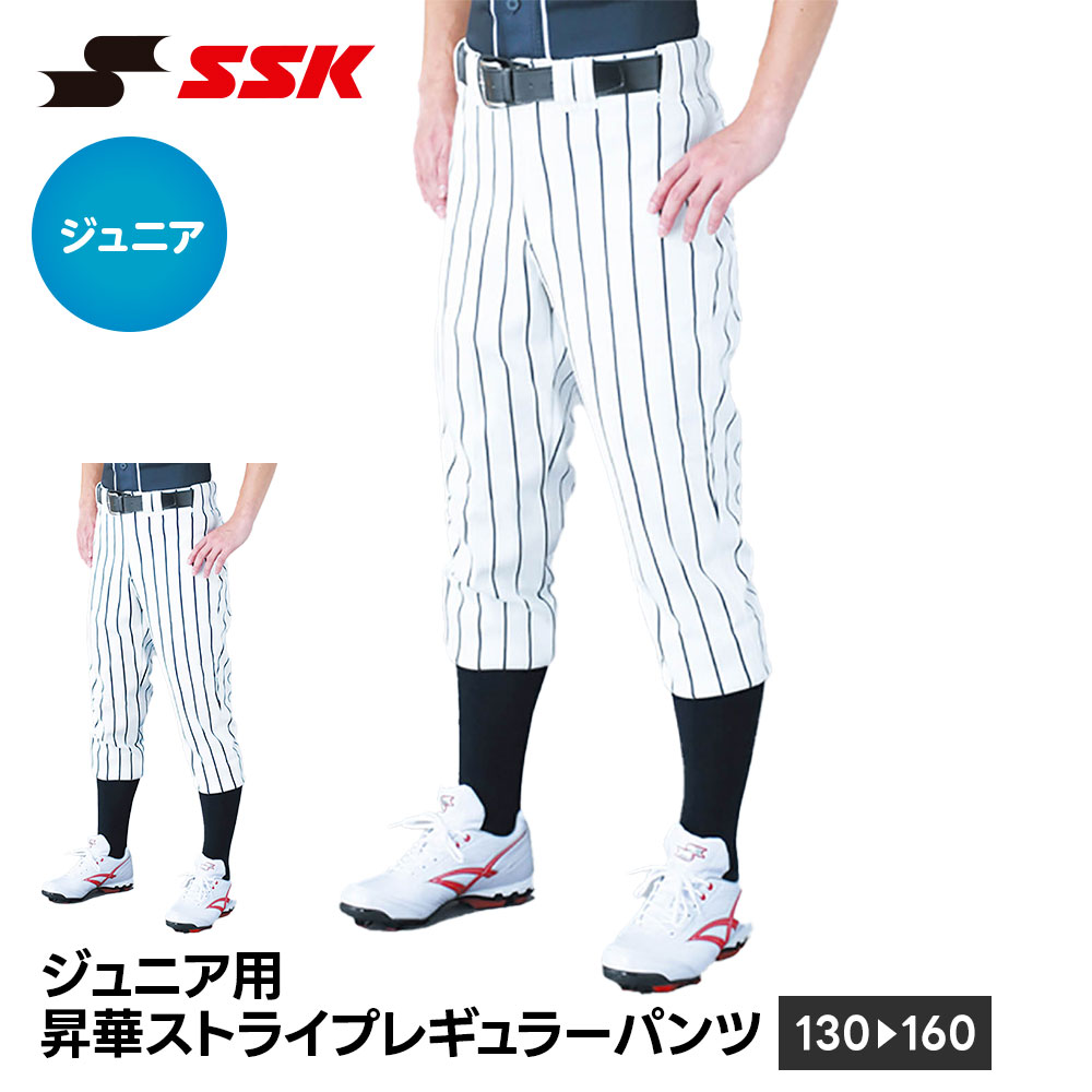 SSK 野球 ユニフォーム パンツ 練習着 ジュニア ユニホーム 少年野球 練習用 ズボン 白 野球用品 エスエスケイ 昇華 ストライプ レギュラーパンツ up008jr 爆買