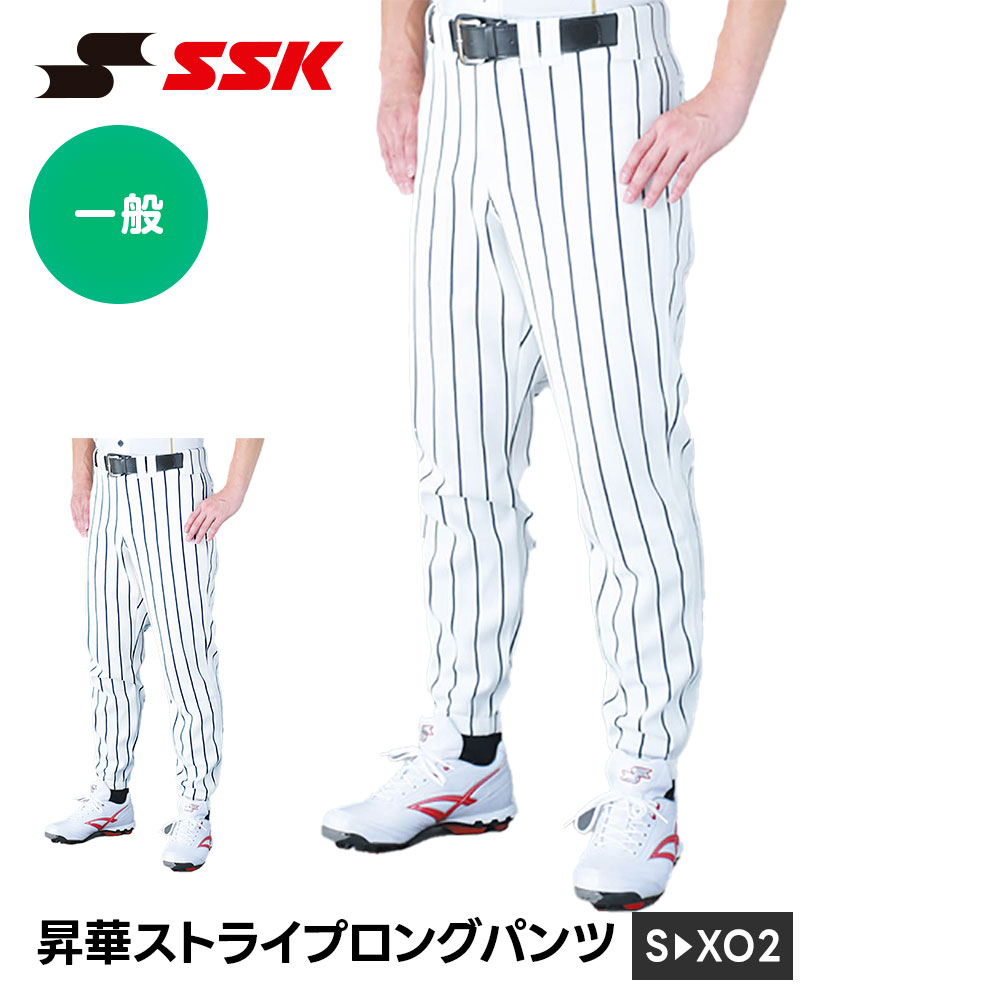 SSK 野球 ユニフォーム パンツ 昇華 ストライプ ロングパンツ 練習着 一般 大人 高校野球 白 ズボン ユニホーム ロングパンツ 野球用品 エスエスケイ up008l
