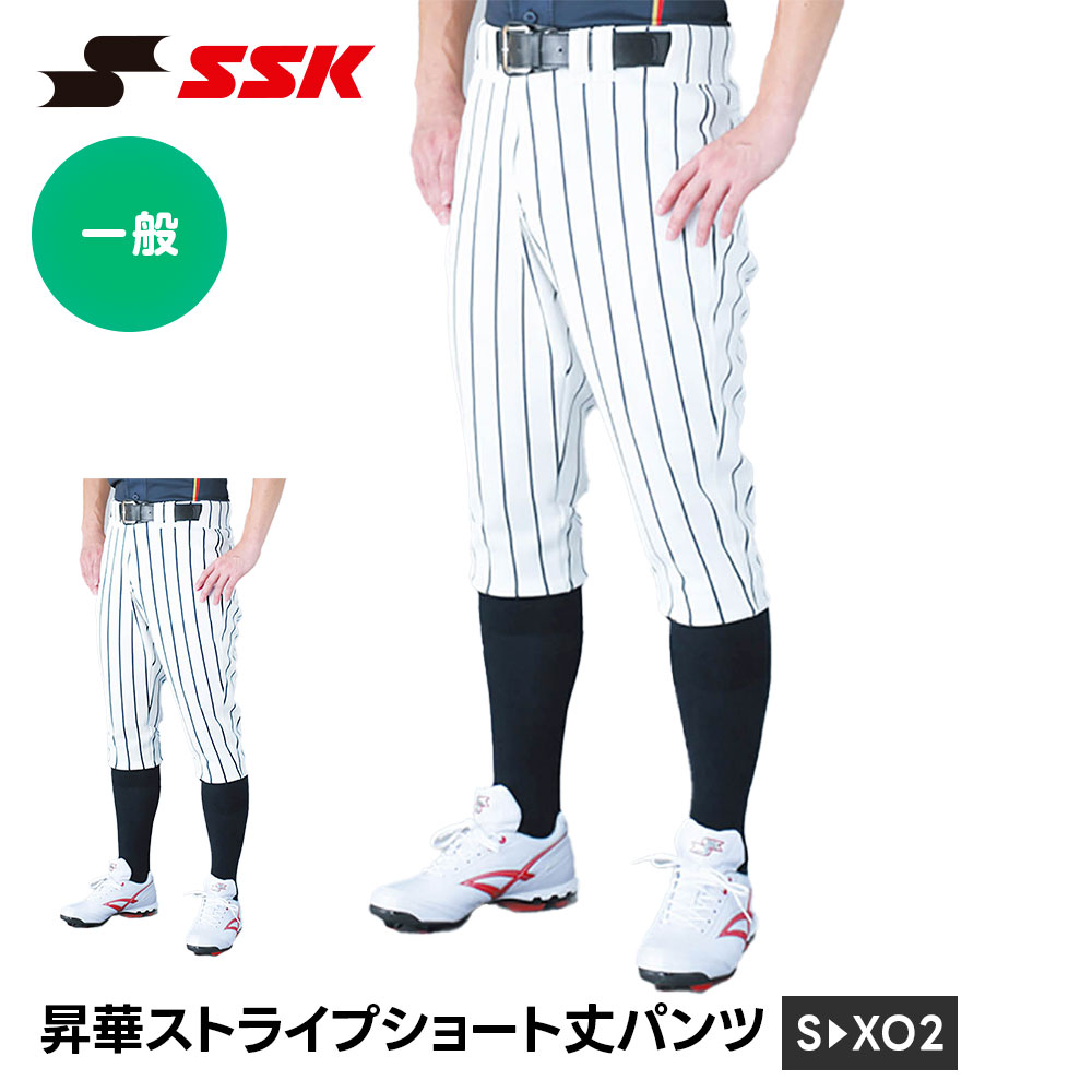 SSK 野球 ユニフォーム パンツ 昇華 ストライプ レギュラーパンツ 練習着 一般 大人 高校野球 ホワイト 白 ズボン 野球用品 エスエスケイ ショート丈 up008s