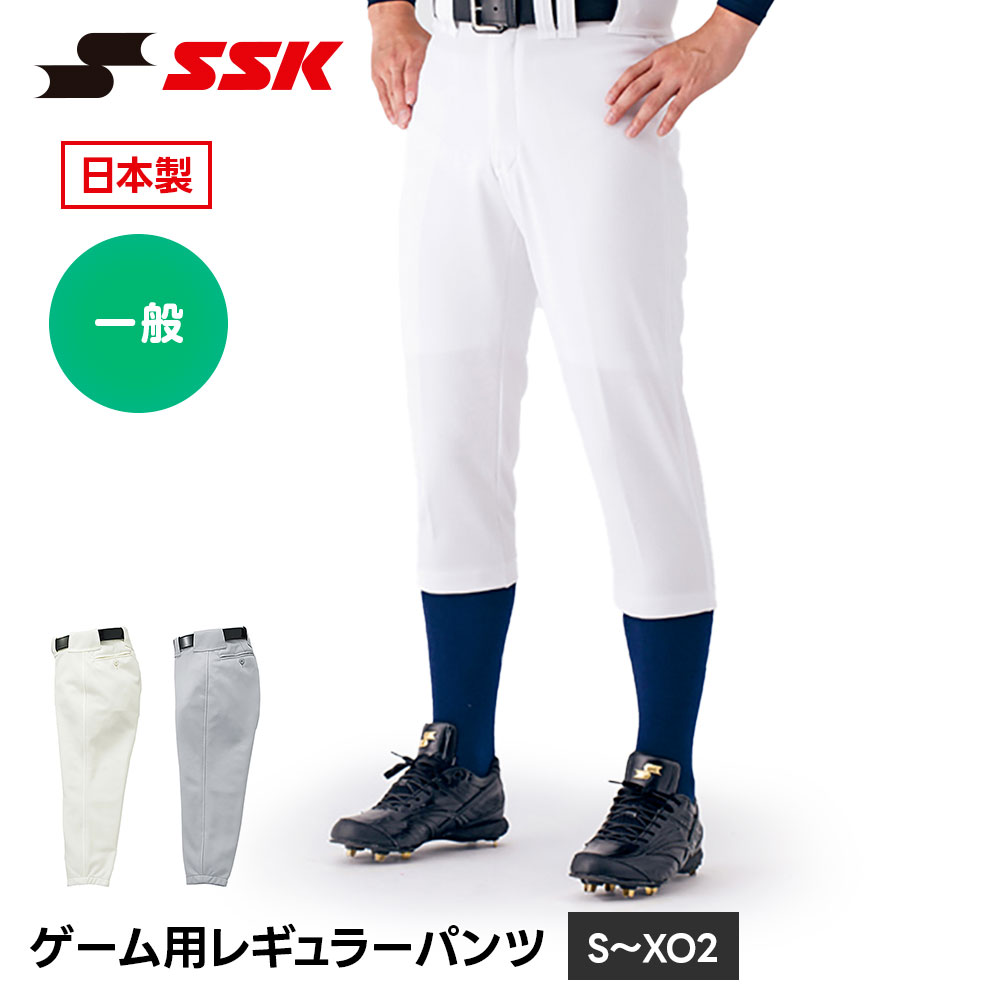 SSK 野球 パンツ ズボン ユニフォーム レギュラーパンツ 試合用 練習着 練習用 大人用 メンズ ジュニア すっきりシルエット 日本製 エスエスケイ up015 爆買