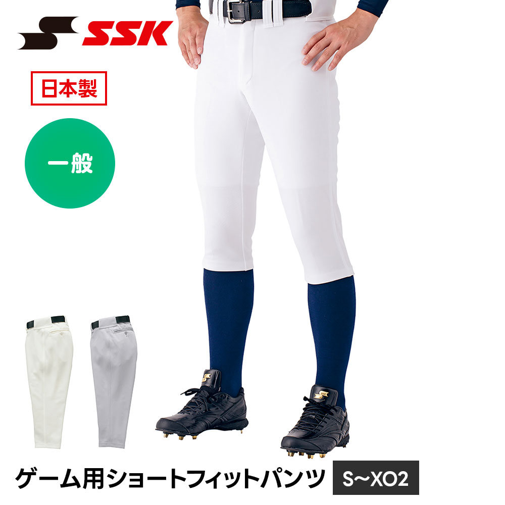 SSK 野球 パンツ ズボン ショート ユニフォーム ショートパンツ 試合用 練習着 練習用 大人用 メンズ ジュニア すっきりシルエット 日本製 エスエスケイ up017s