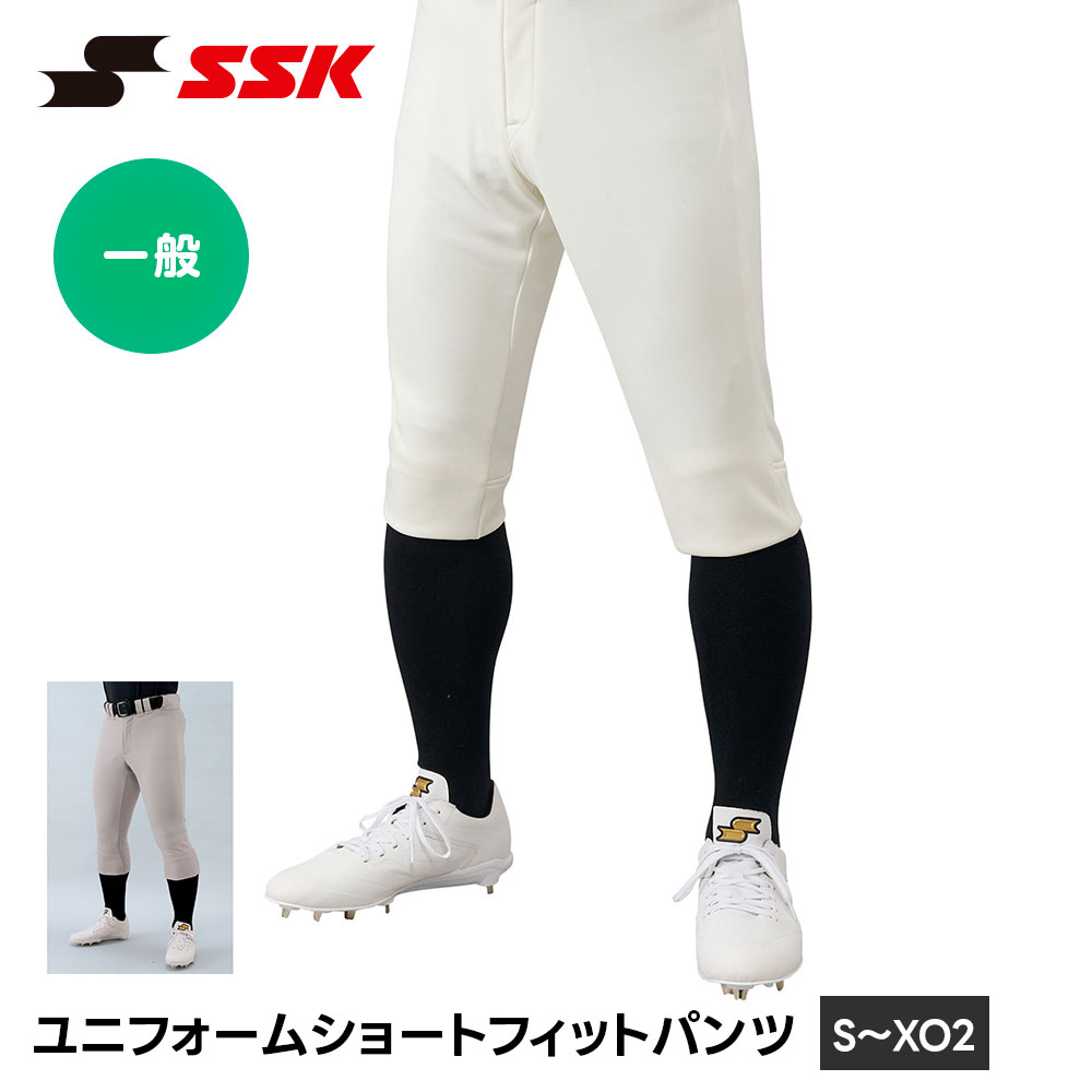 エスエスケイ（SSK） 野球 ユニフォームパンツ ショートフィット 