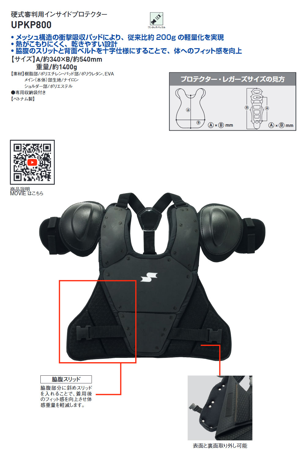 エスエスケイ（SSK） 野球 審判 プロテクター 球審用 防具 アンパイア