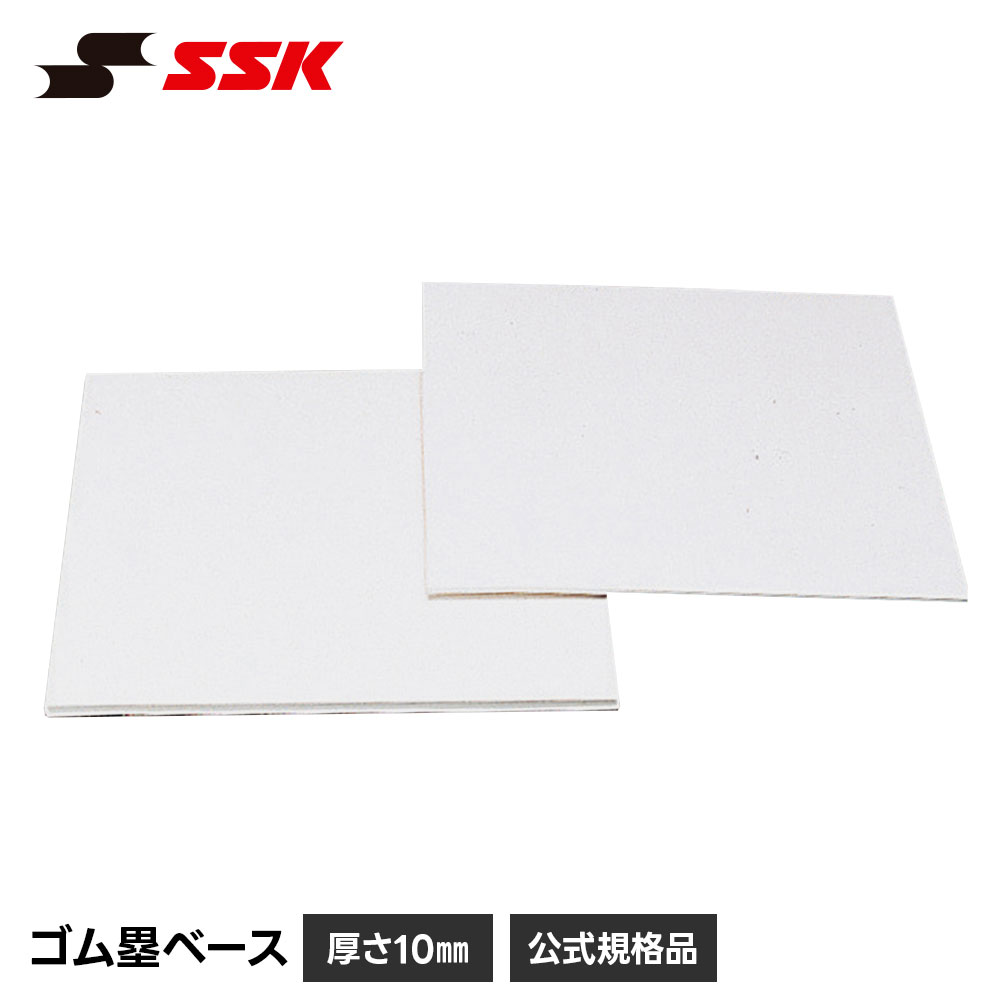 SSK 野球 塁ベース 布ベース 少年野球　3個セット エスエスケイ（SSK） 野球 塁ベース ベース 野球ベース ベースセット