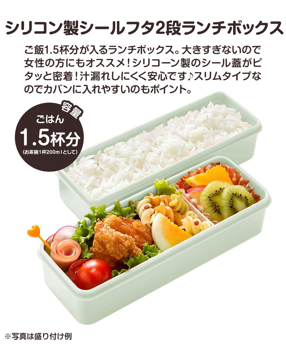 弁当箱 抗菌 2段 箸付き 630ml 入れ子式 スリム レンジ対応 おしゃれ シンプル 女子 シリコンシールブタ グリーン 緑 SSLW6AG | スケーター | 02