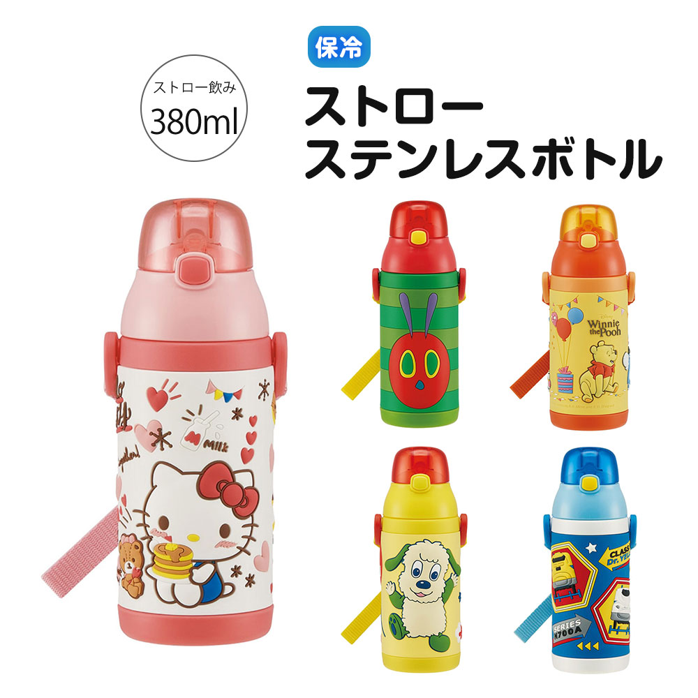 水筒 キッズ 380ml 保冷 ストロー ワンタッチ ステンレスボトル ベルト付き 子供 男の子 女の子 保育園 幼稚園 キャラクター  SSPV4 | スケーター