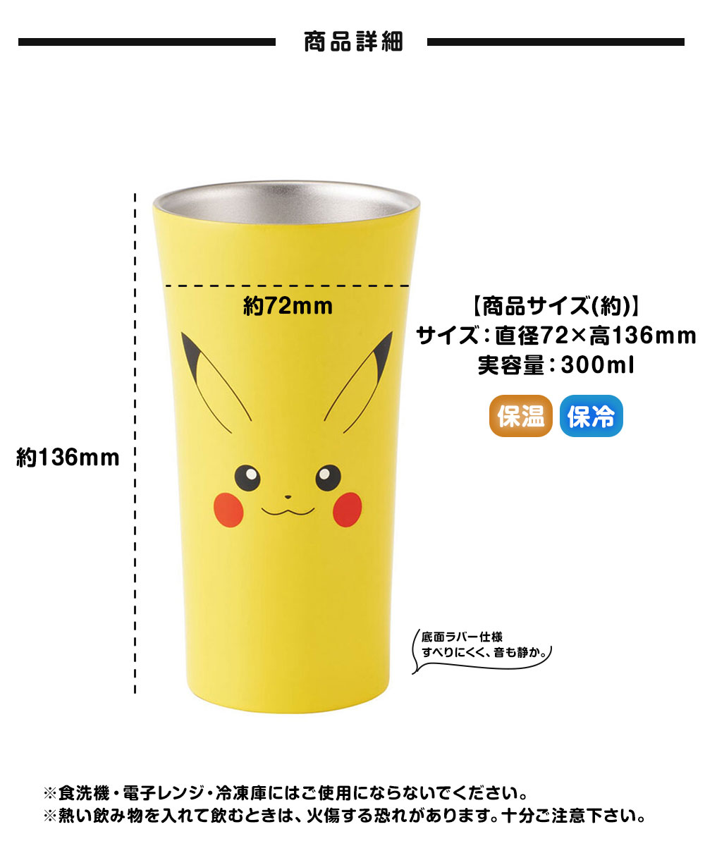 真空断熱タンブラー ステンレス 保温 保冷 結露しない 滑り止め かわいい キャラクター ムーミン スヌーピー ミッフィー ピカチュウ STB3N | スケーター | 07