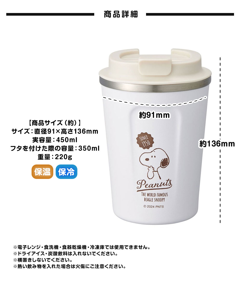 コーヒータンブラー ステンレス 蓋付き ホット アイス 保温 保冷 キャラクター スヌーピー プーさん ミッキー ドラえもん 350ml STBC3F 爆買 | スケーター | 09