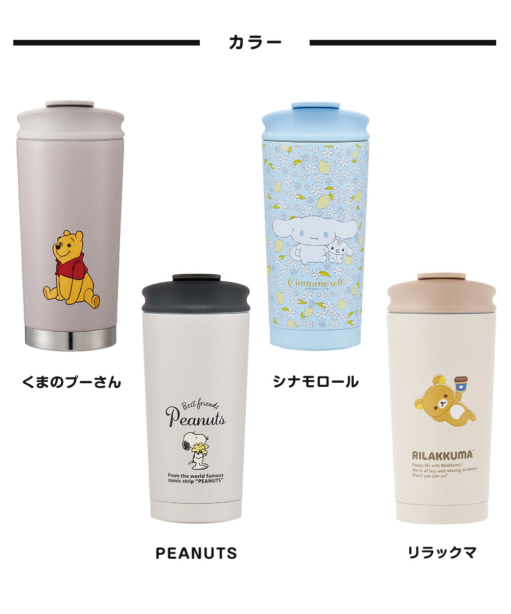 サーモタンブラー 蓋付き 保温 保冷 結露しない 真空断熱 コップ デスクワーク オフィス ディズニー サンリオ スヌーピー リラックマ STBF5 | スケーター | 09