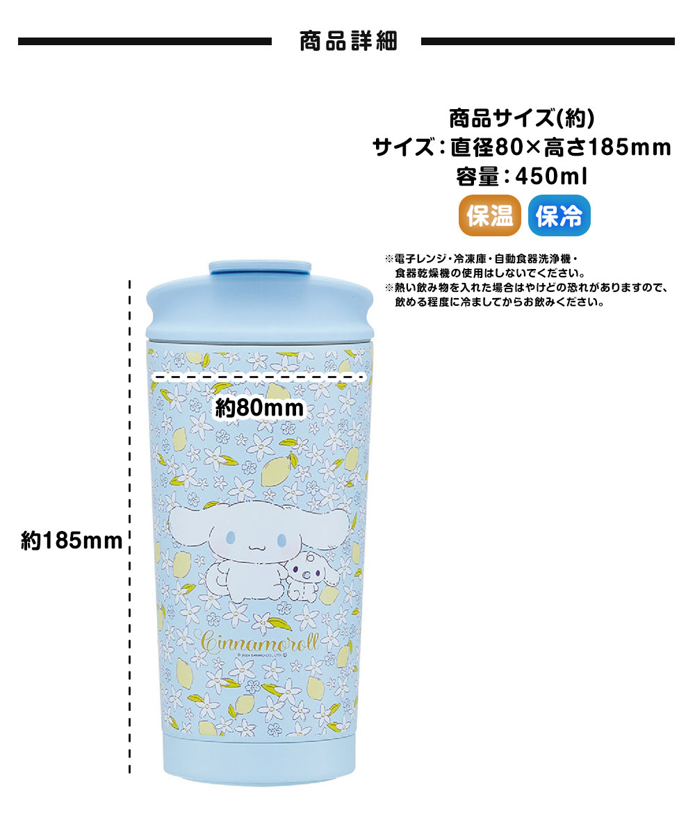 サーモタンブラー 蓋付き 保温 保冷 結露しない 真空断熱 コップ デスクワーク オフィス ディズニー サンリオ スヌーピー リラックマ STBF5 | スケーター | 08