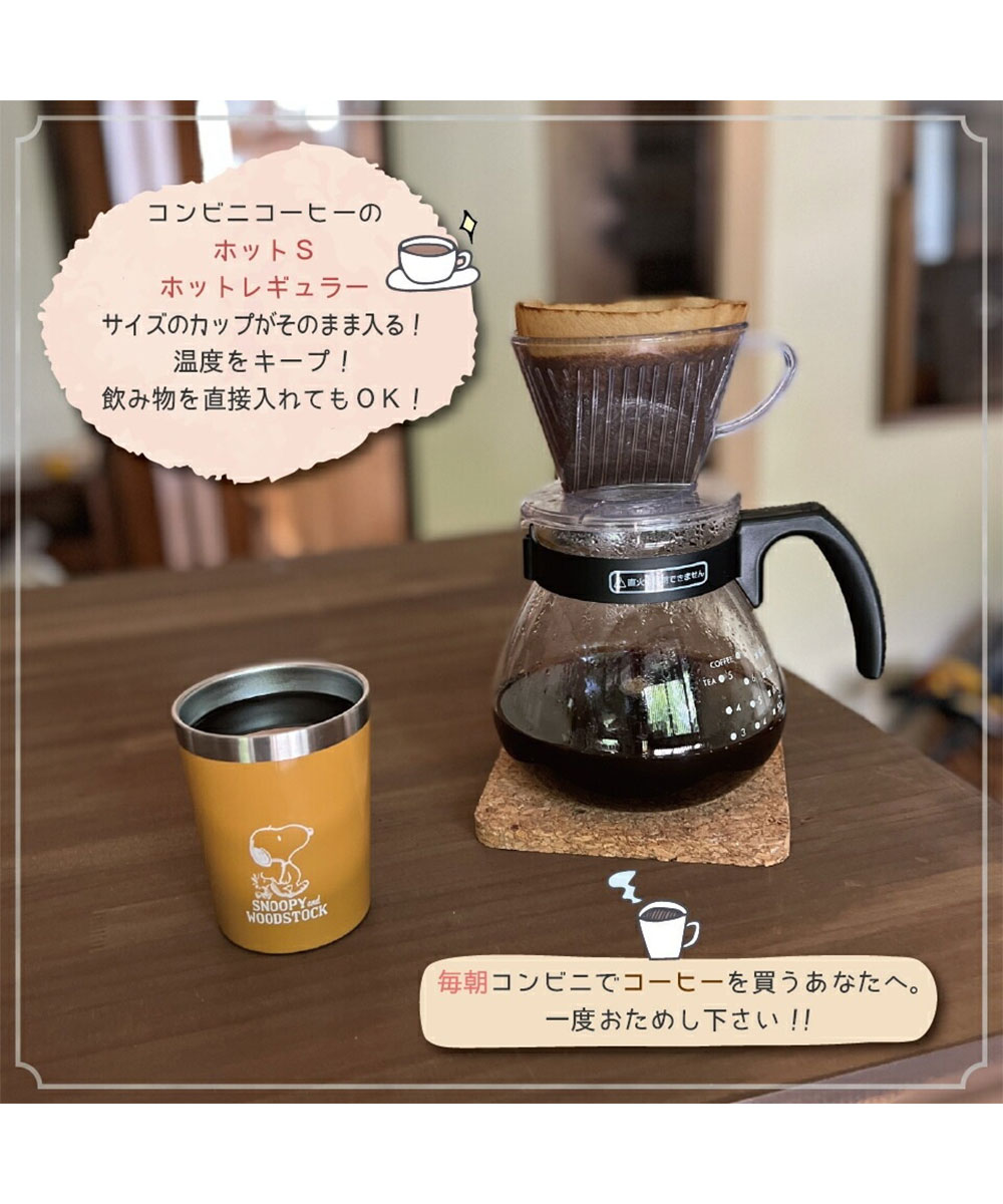 コンビニコーヒータンブラー ホット アイス S 240ml 保温  真空断熱 カップ サーモタンブラー 白 すみっコぐらし スヌーピー STCV1 | スケーター | 04