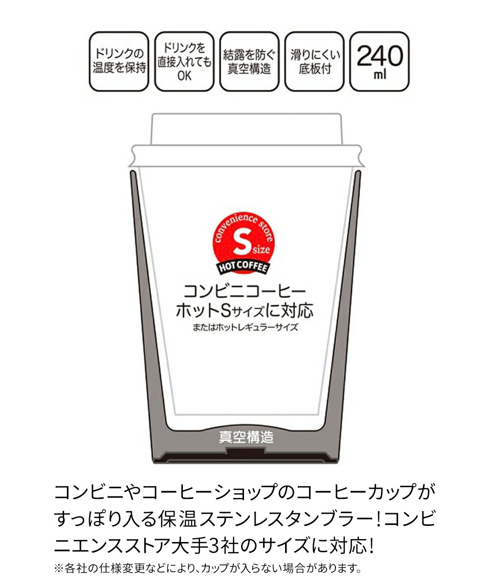 コンビニコーヒータンブラー ホット アイス S 240ml 保温  真空断熱 カップ サーモタンブラー 白 すみっコぐらし スヌーピー STCV1 | スケーター | 07