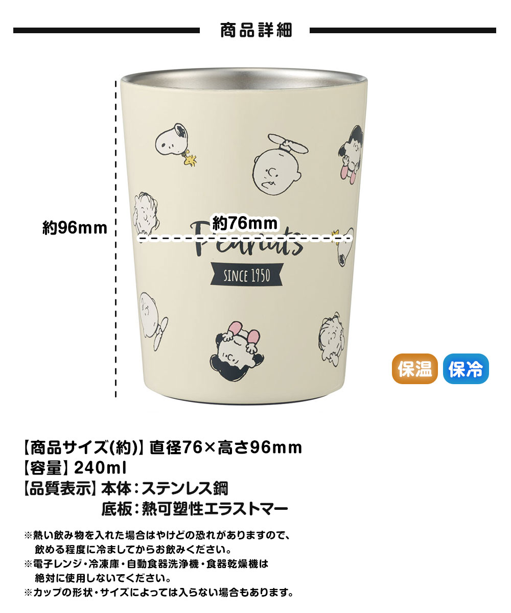 コンビニコーヒータンブラー ホット アイス S 240ml 保温  真空断熱 カップ サーモタンブラー 白 すみっコぐらし スヌーピー STCV1 | スケーター | 09