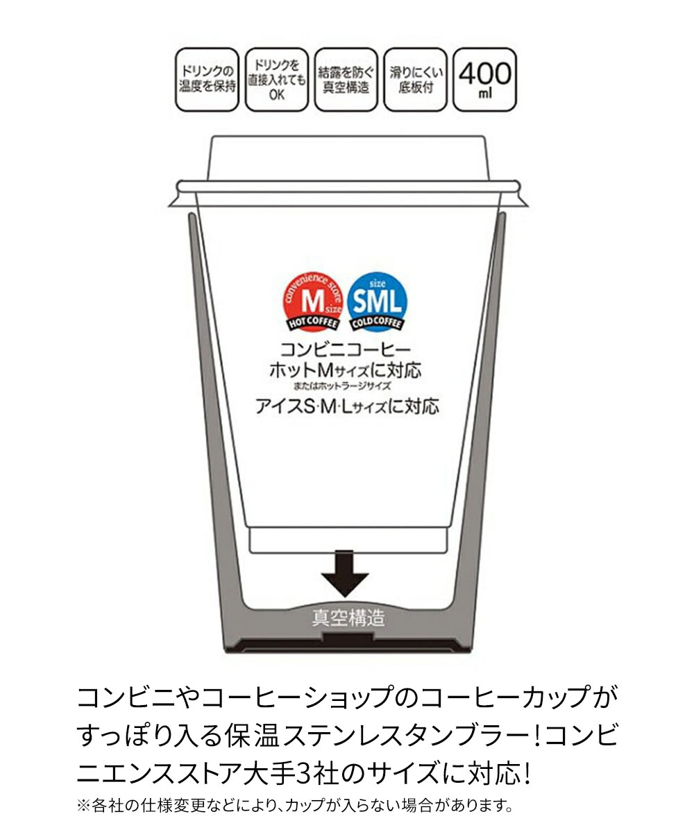 コンビニコーヒータンブラー M 400ml 保温 保冷 結露しない 真空断熱 サーモタンブラー カップ コップ ディズニー マイメロ 金色 STCV2 | スケーター | 10