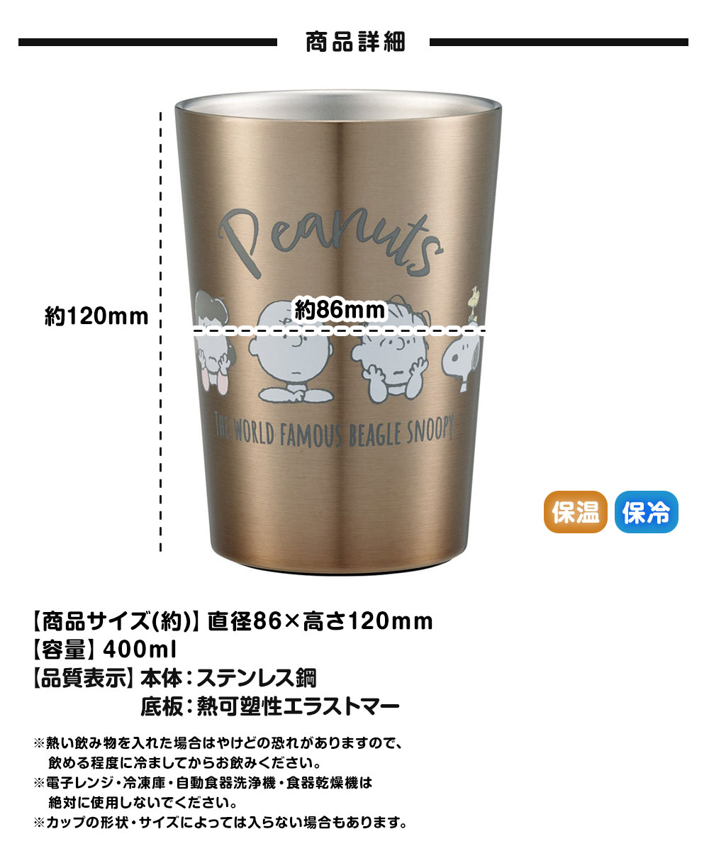 コンビニコーヒータンブラー M 400ml 保温 保冷 結露しない 真空断熱 サーモタンブラー カップ コップ ディズニー マイメロ 金色 STCV2 | スケーター | 12