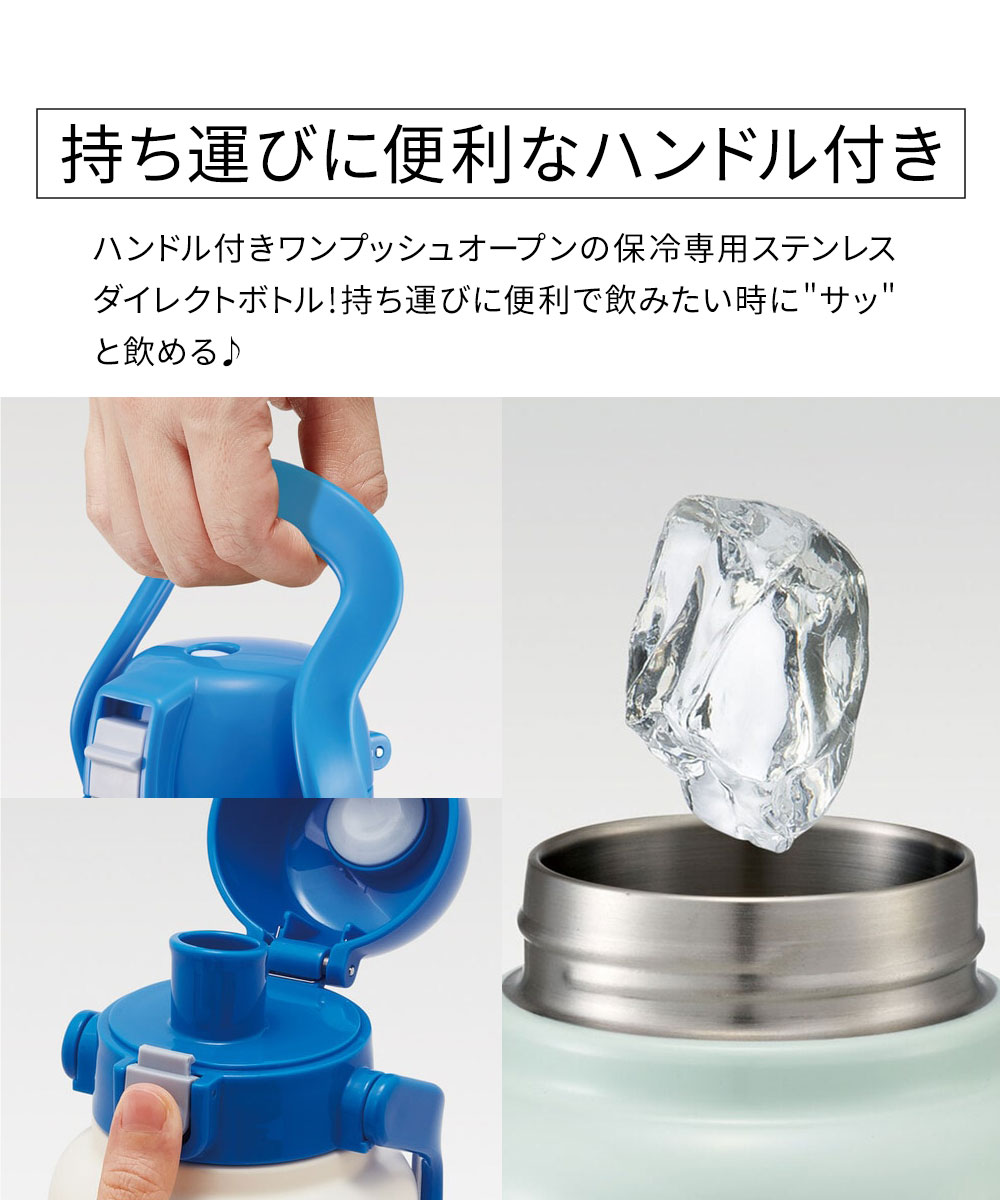 ステンレスボトル ワンプッシュ ダイレクト 水筒 大容量 1L 大きめ 保冷 広口 直飲み ハンドル付き 真空断熱 軽量 スポーツ STD10H | スケーター | 07