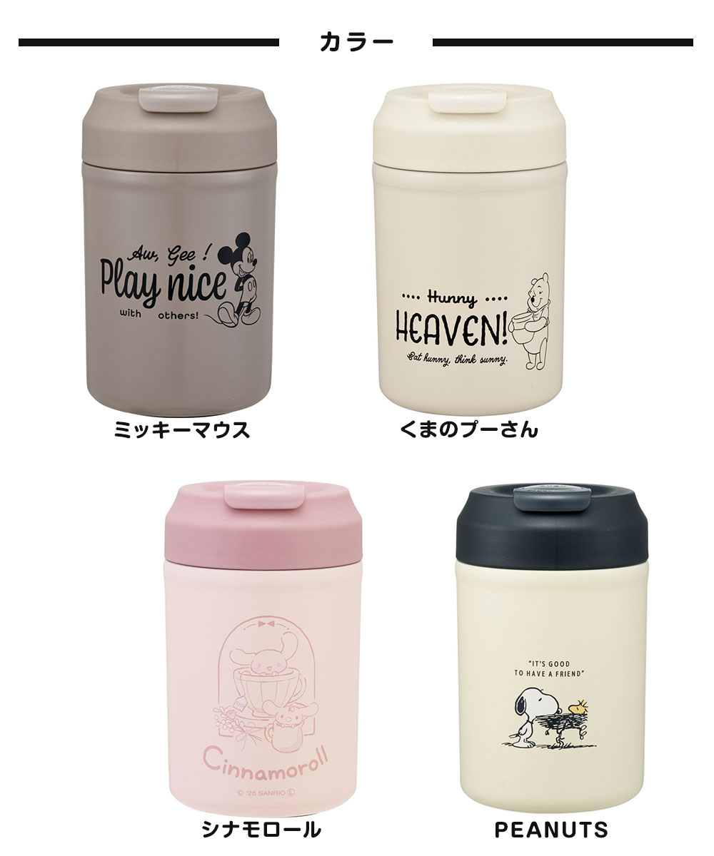 イージーマグボトル 380ml ホット アイス 保温 保冷 結露しない 真空断熱 サーモタンブラー カップ コップ ディズニー スヌーピー STEM4 爆買 | スケーター | 08