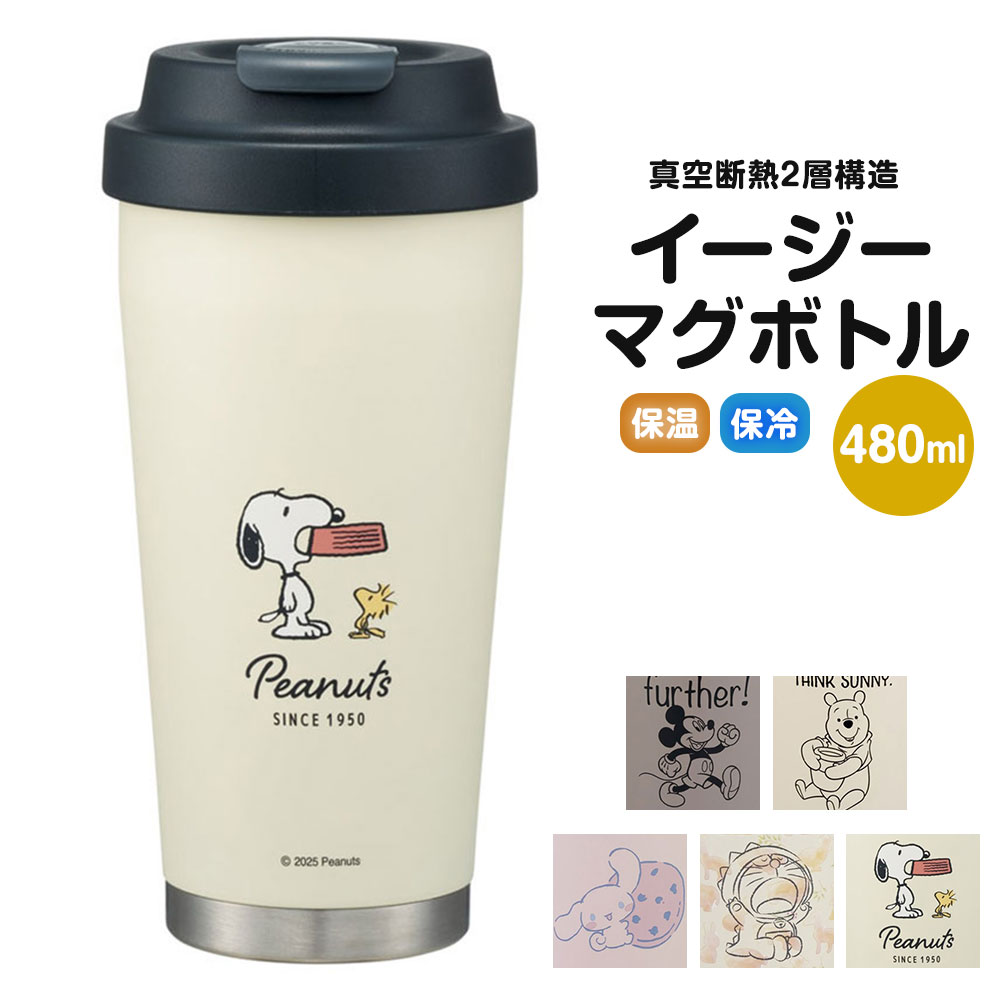 イージーマグボトル 480ml ワンプッシュ 蓋つき ホット アイス 保温 保冷 結露しない 真空断熱 サーモタンブラー カップ コップ STEM5 | スケーター
