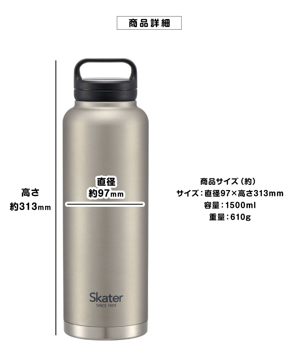 スケーター ステンレスボトル ハンドル 水筒 1.5L 大容量 保冷 保温 直