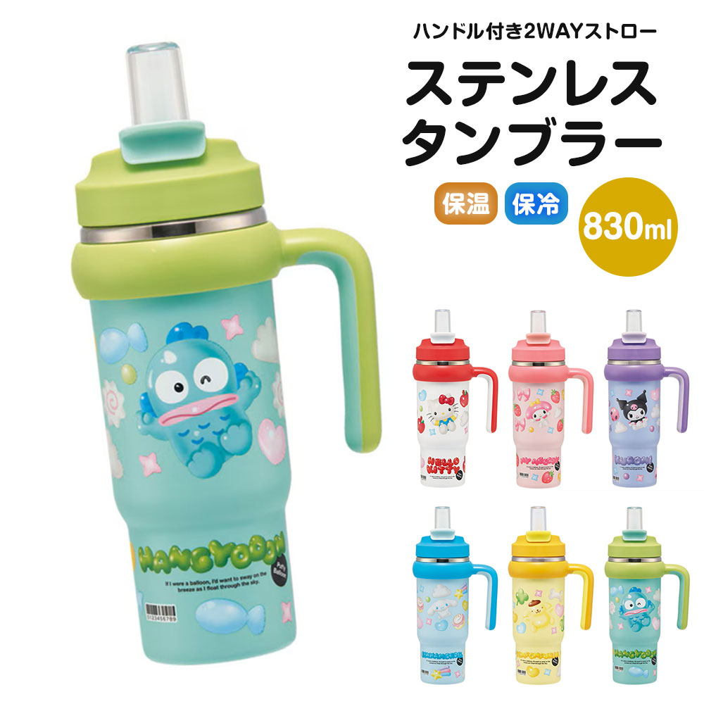 タンブラー 830ml 保温 保冷 直飲み ストロー ハンドル付 持ち手付き 2WAY ステンレス ボトル 水筒 大人 子供 キッズ キャラクター サンリオ キティ STSTB9 | スケーター