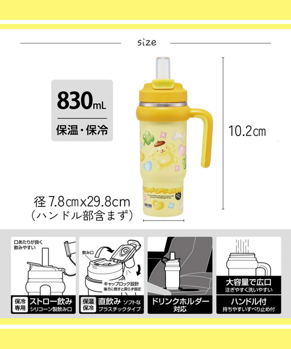 タンブラー 830ml 保温 保冷 直飲み ストロー ハンドル付 持ち手付き 2WAY ステンレス ボトル 水筒 大人 子供 キッズ キャラクター サンリオ キティ STSTB9 | スケーター | 10