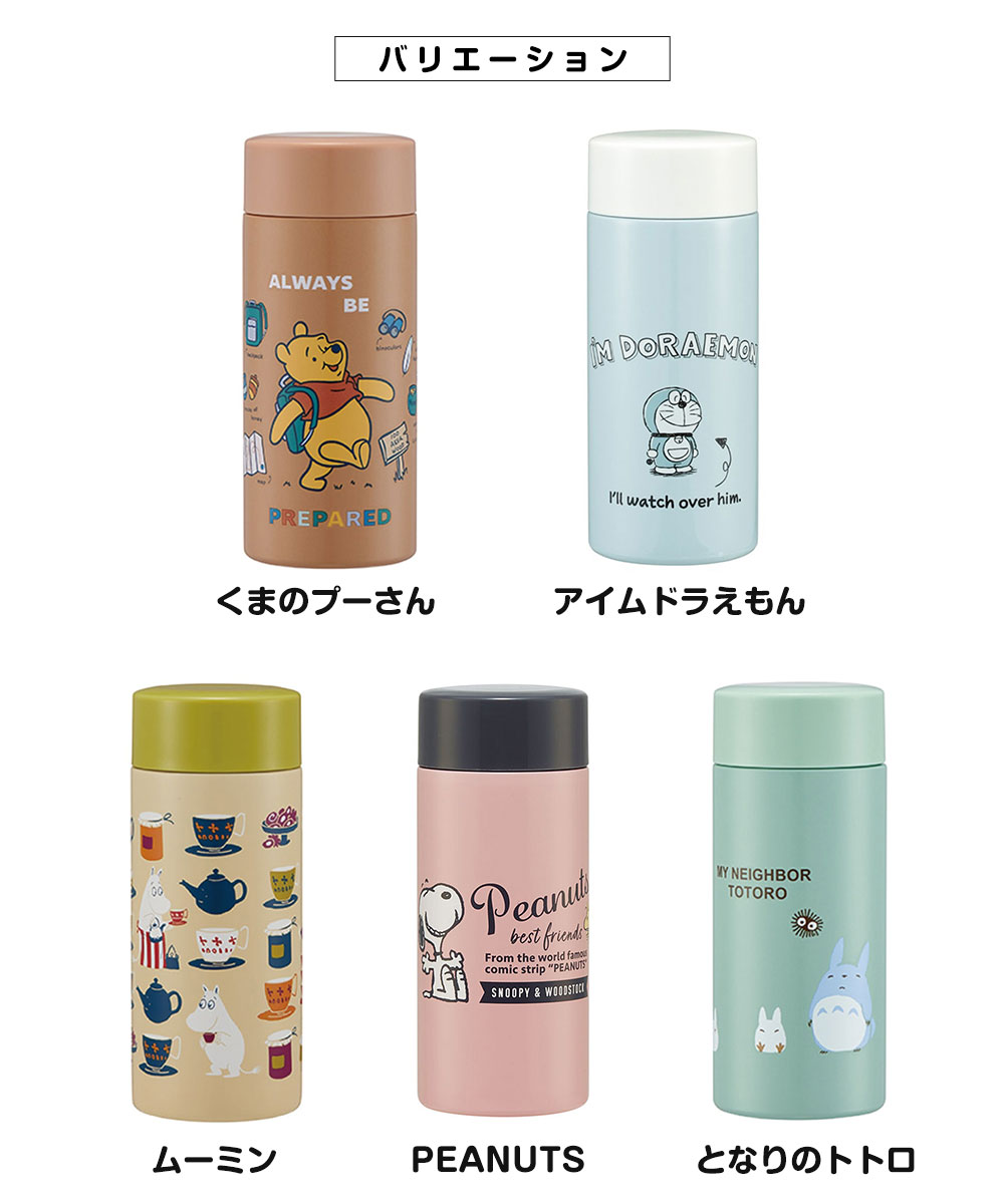 ステンレスボトル 250ml 軽量 保冷 保温 広口 水筒 かわいい キャラクター 小さめ 子供 プーさん ムーミン トトロ 250ml STYL2 | スケーター | 08