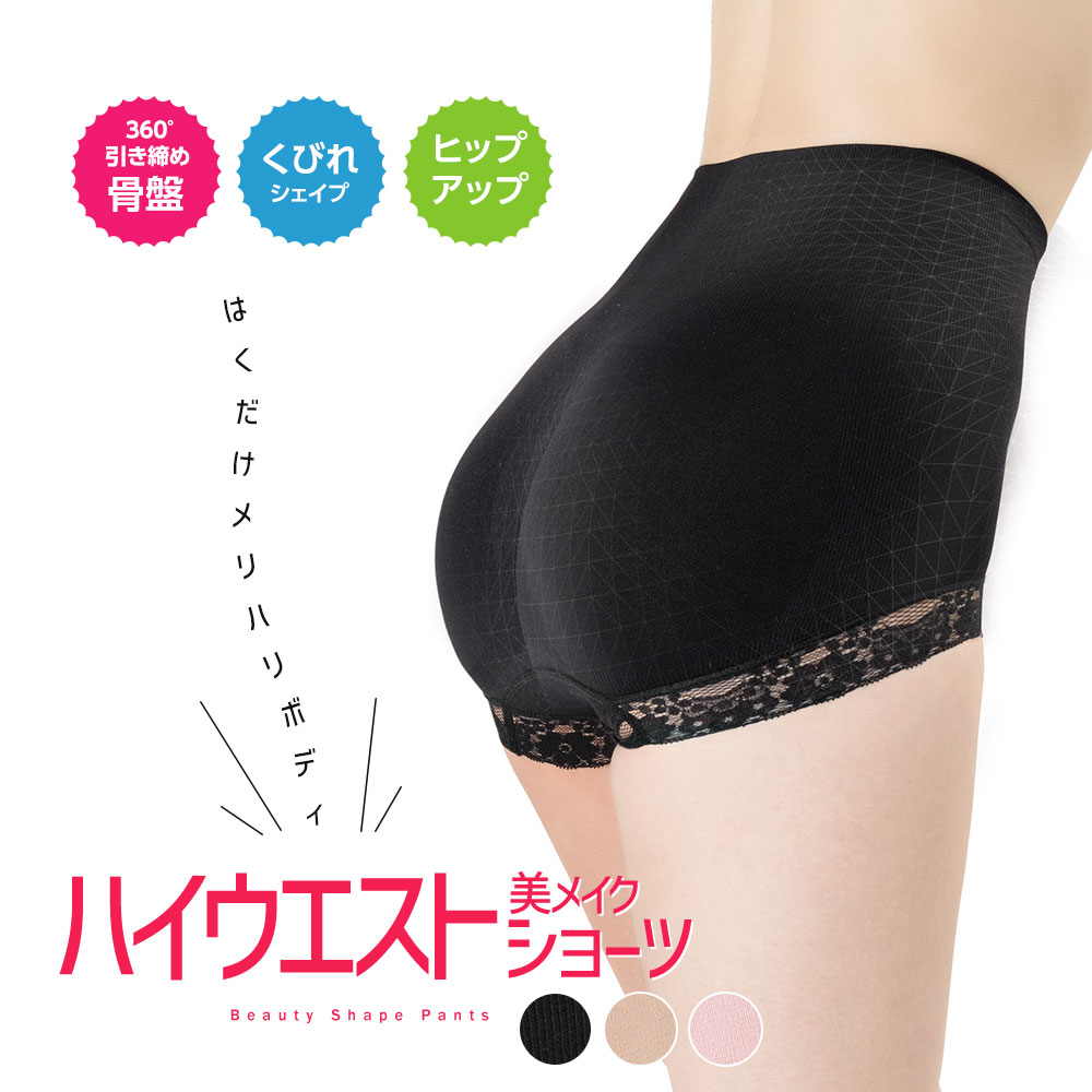 レディース　ショーツ 深ばき ハイウエスト 体型カバー 美メイク ショーツ ハイウエスト ブラック ベージュ ピンク M L LL 112 爆買 | ニーズ