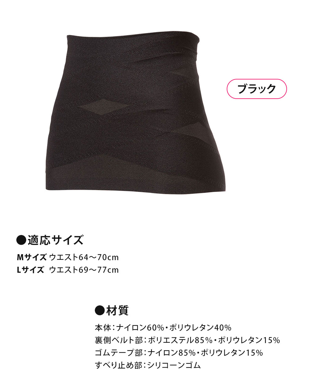 お腹 引き締め ベルト くびれ シェイパー こっそり補整 くびれシェイパー 腰回り シェイプ 腹巻 着圧 インナーウェア ブラック 117 爆買 | ニーズ | 06