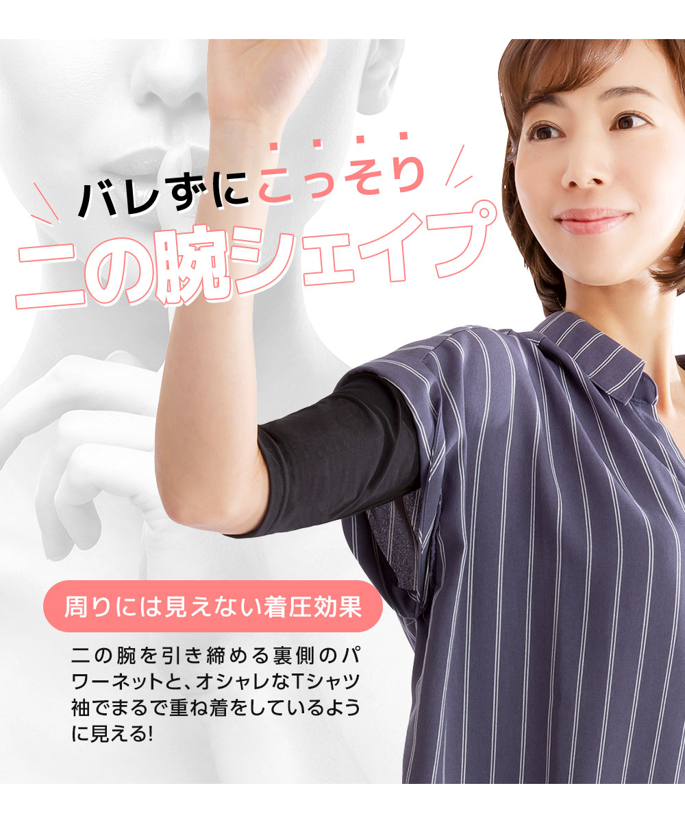 二の腕 着圧 引き締め 二の腕シェイパー サポーター ダイエット シェイプアップ 補正 こっそり 重ね着 二の腕シェイパー ブラック 119 爆買 | ニーズ | 01