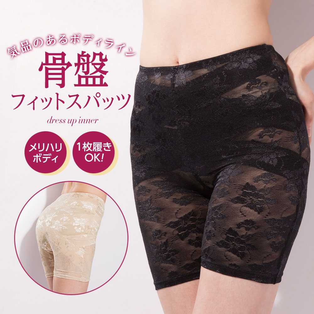 補正下着 ぽっこりお腹 ガードル スパッツ ボディメイク 骨盤 下腹 姿勢 着圧 ドレスアップ骨盤フィットスパッツ 黒 ブラック ベージュ 126 爆買 | ニーズ