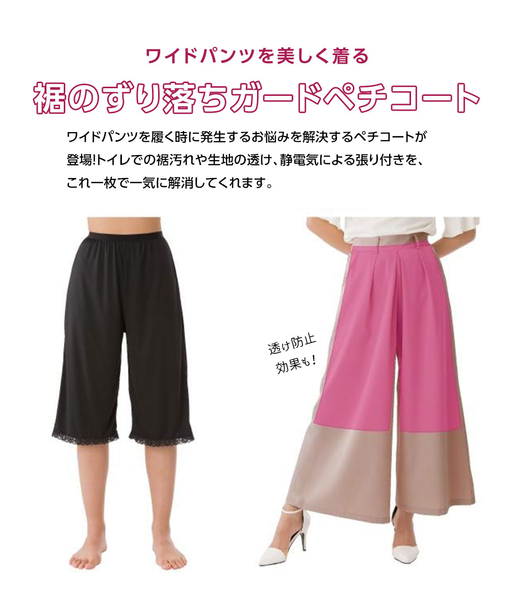 ペチパンツ ワイドパンツ ガウチョ 用 裾まくり ひざ丈 大きいサイズ 透け防止 帯電防止 レディース ゴム 便利  黒 ブラック ピンク 128 爆買 | ニーズ | 03