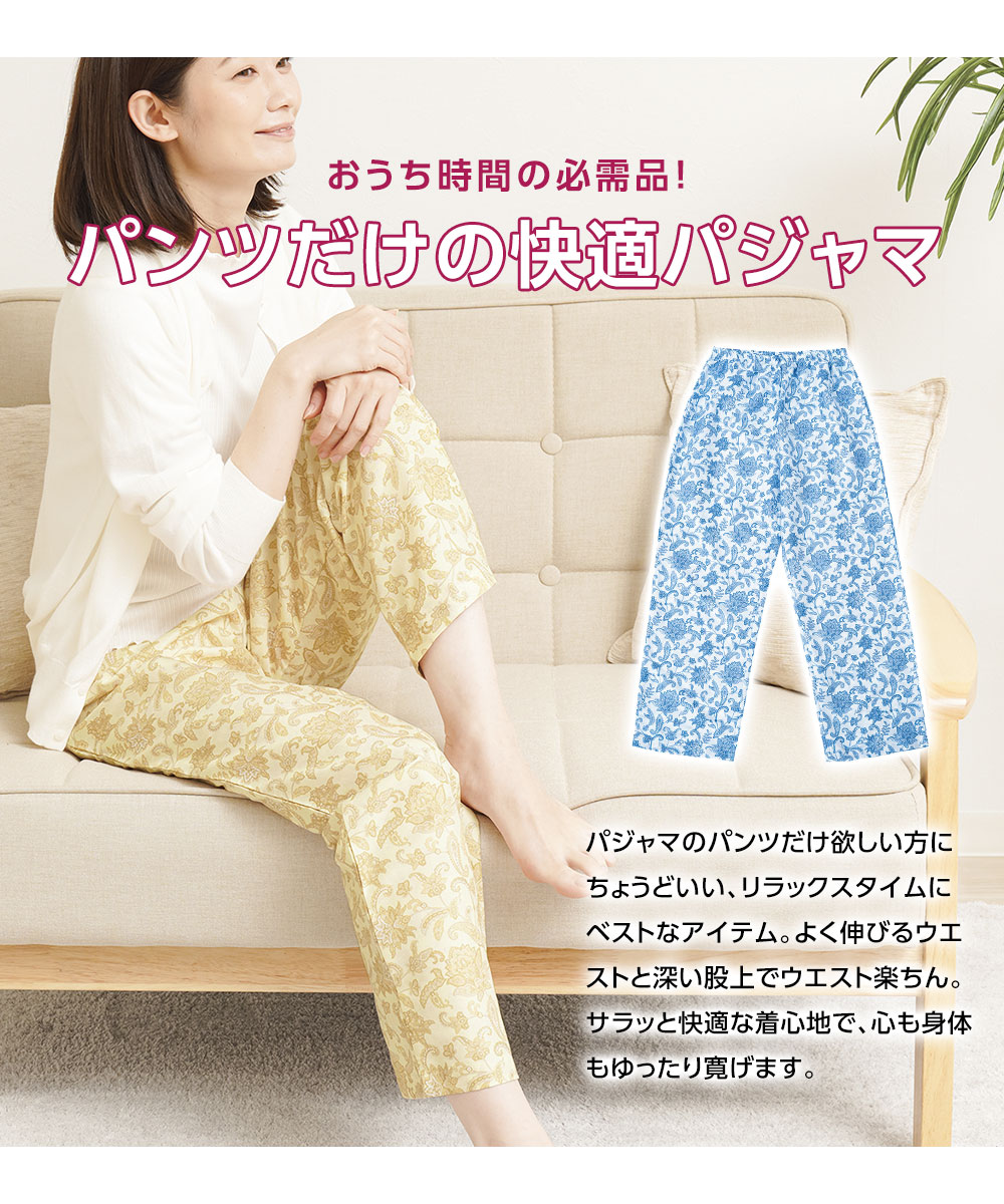 部屋着 楽ちん パンツ ルームウェア レディース ルームパンツ ペイズリー柄 快適下だけパジャマ ピンク ブルー イエロー 129 爆買 | ニーズ | 04