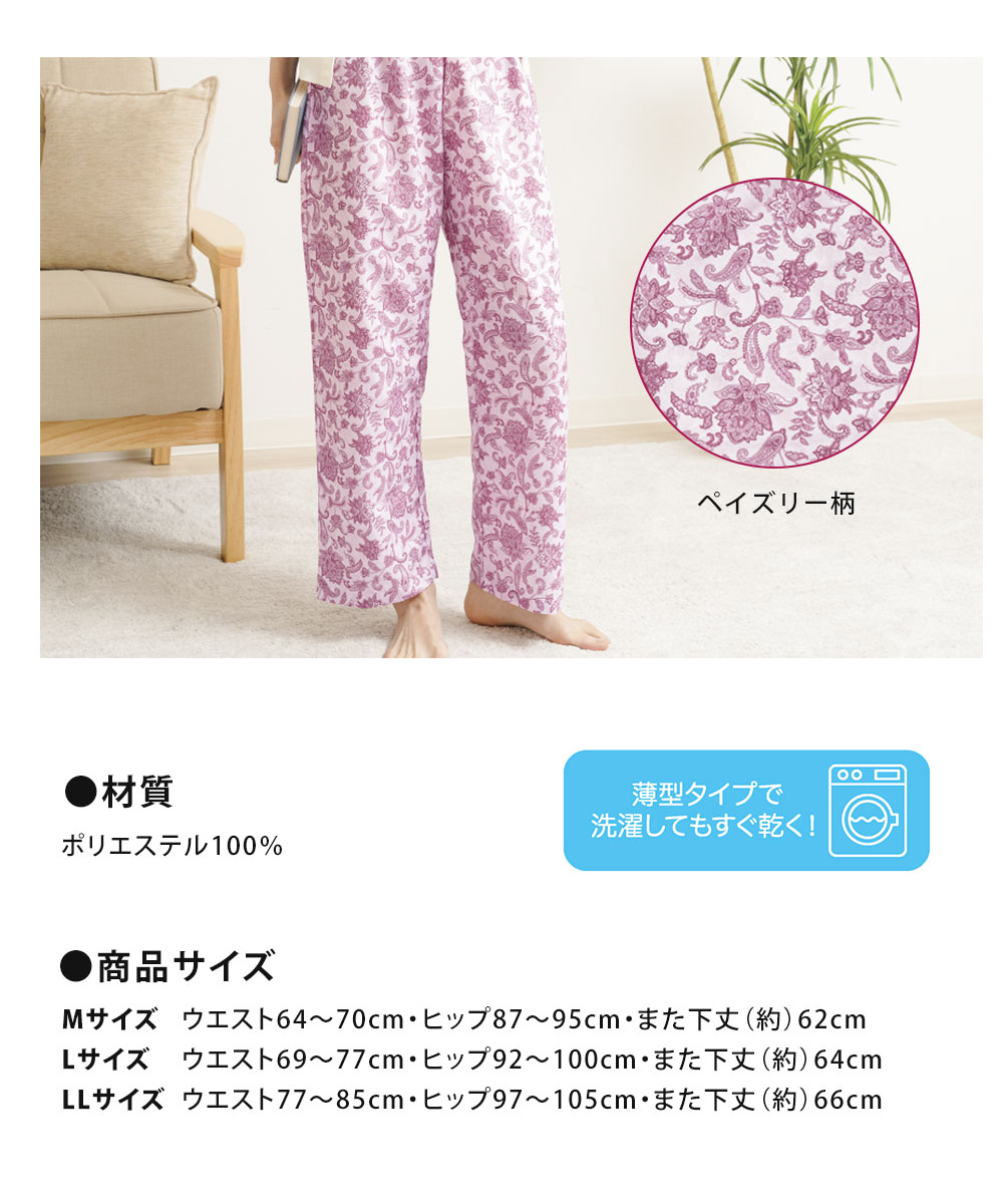 部屋着 楽ちん パンツ ルームウェア レディース ルームパンツ ペイズリー柄 快適下だけパジャマ ピンク ブルー イエロー 129 爆買 | ニーズ | 07