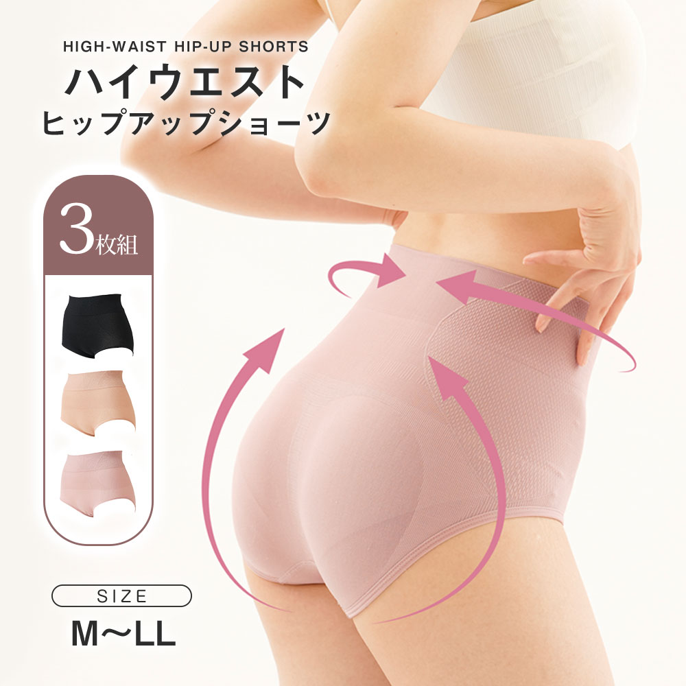 ショーツ レディース 深め 引き締め シームレス 三色組 ハイウエスト 下着 ヒップアップ 黒 ブラック ベージュ ピンク M L LL 143 爆買 | ニーズ
