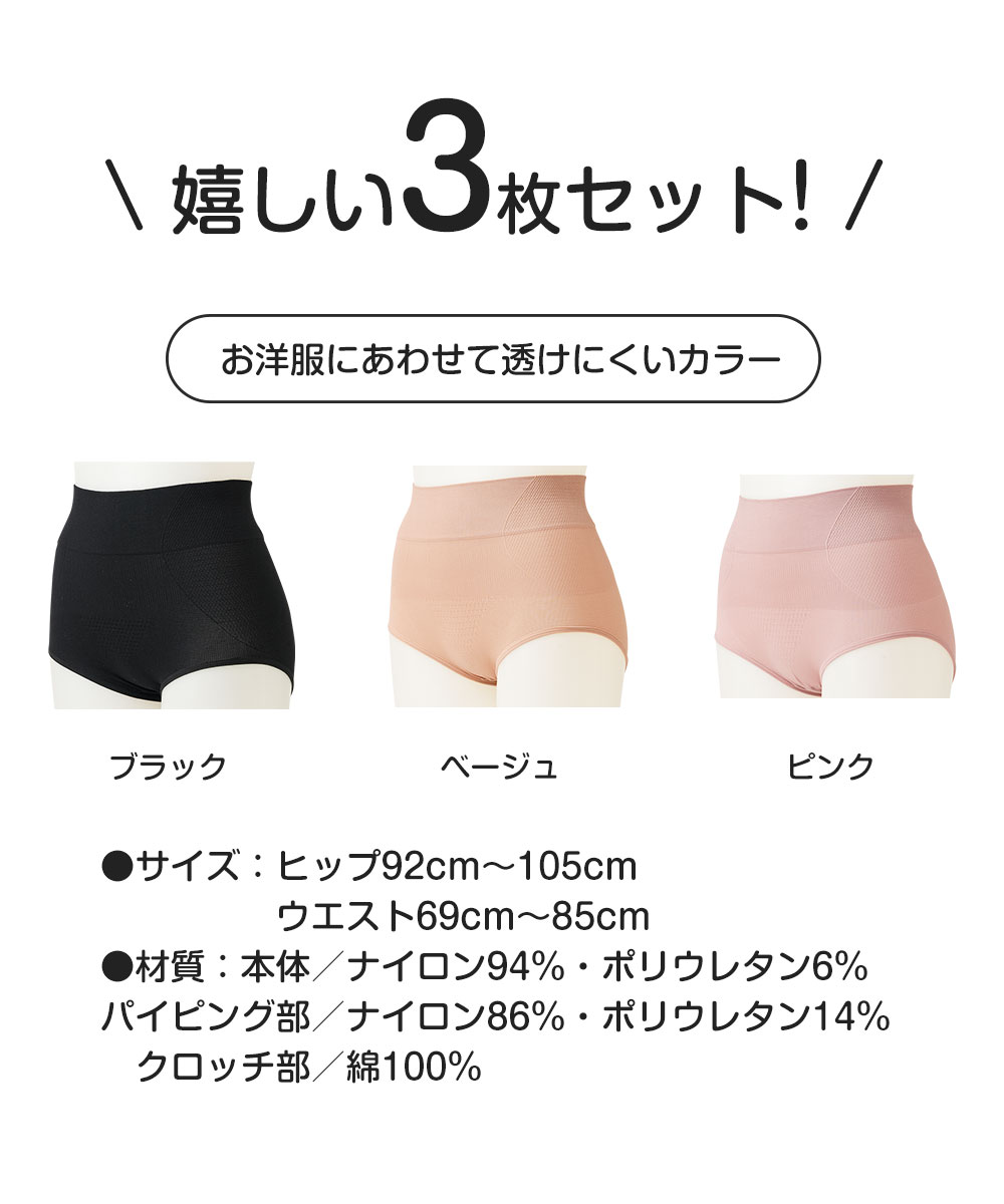 ショーツ レディース 深め 引き締め シームレス 三色組 ハイウエスト 下着 ヒップアップ 黒 ブラック ベージュ ピンク M L LL 143 爆買 | ニーズ | 05
