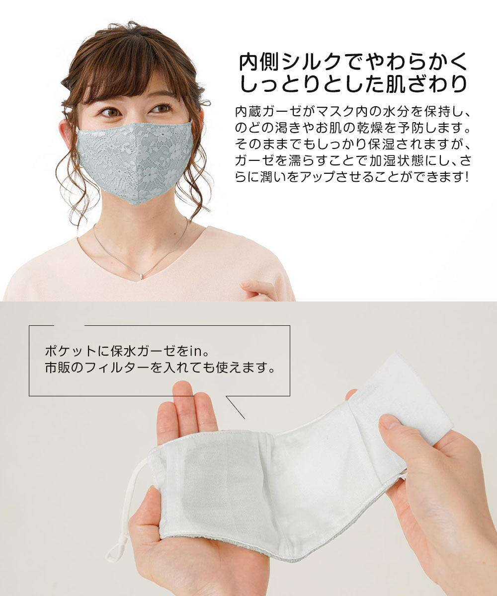しっとりモイストシルクマスク 睡眠 立体 洗濯可 レース ガーゼポケット フィルター 乾燥対策 肌に優しい UVカット 保湿 飛沫 防塵 花粉 グレー | ニーズ | 04