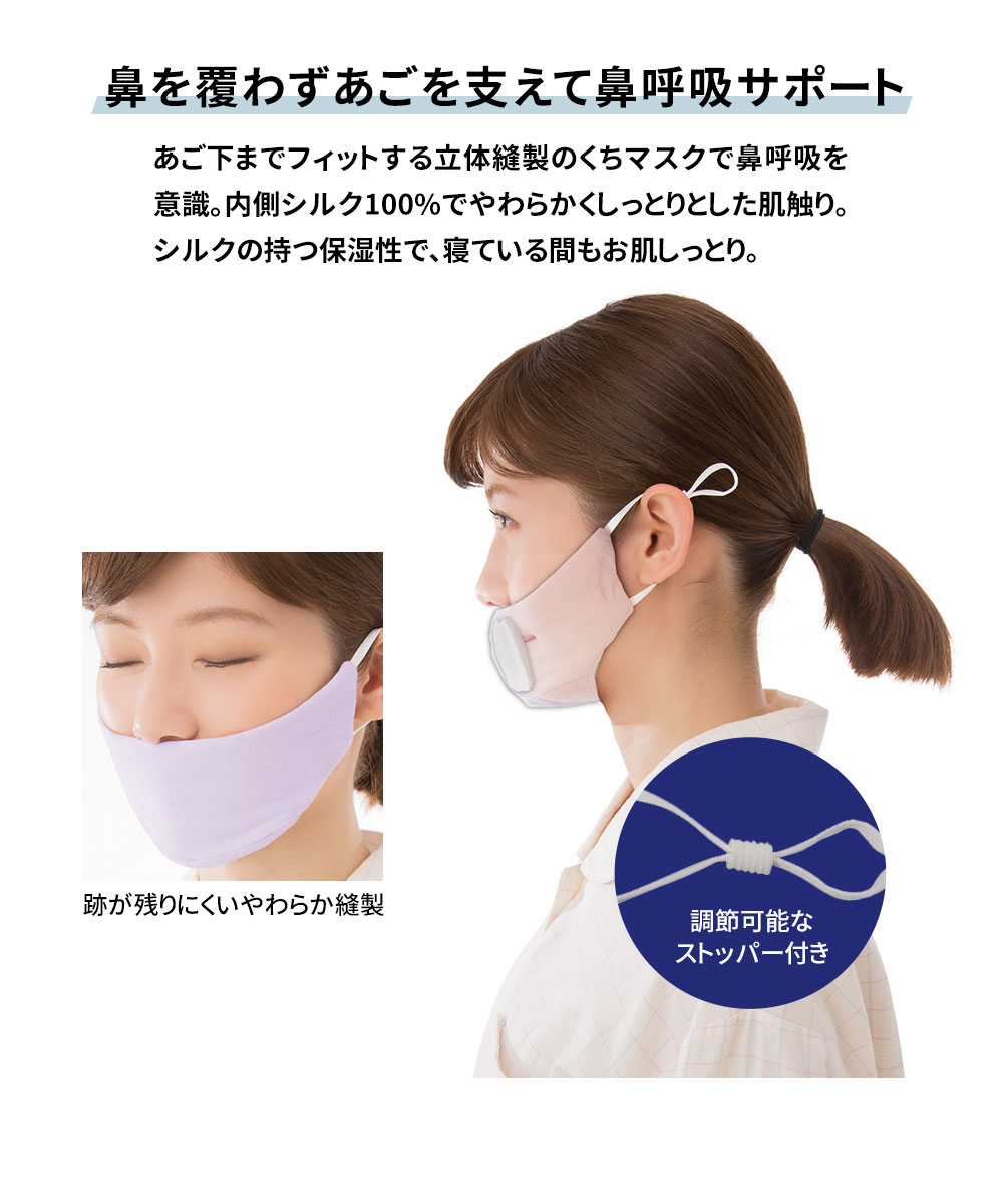 鼻呼吸 マスク 睡眠 シルク 保湿マスク 洗える すやすや保湿シルクマスク 美肌マスク 内側シルク 100% フィルター 加湿 いびき 口呼吸 155 | ニーズ | 02