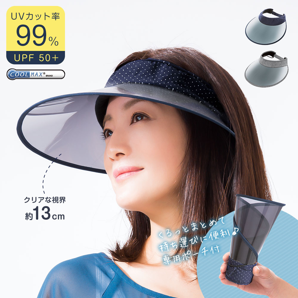 くるっと収納 UVクールバイザー サンバイザー レディース UVカット クリア uv 帽子 つば広 折りたたみ ネイビー ドット グレー 16 爆買 | ニーズ