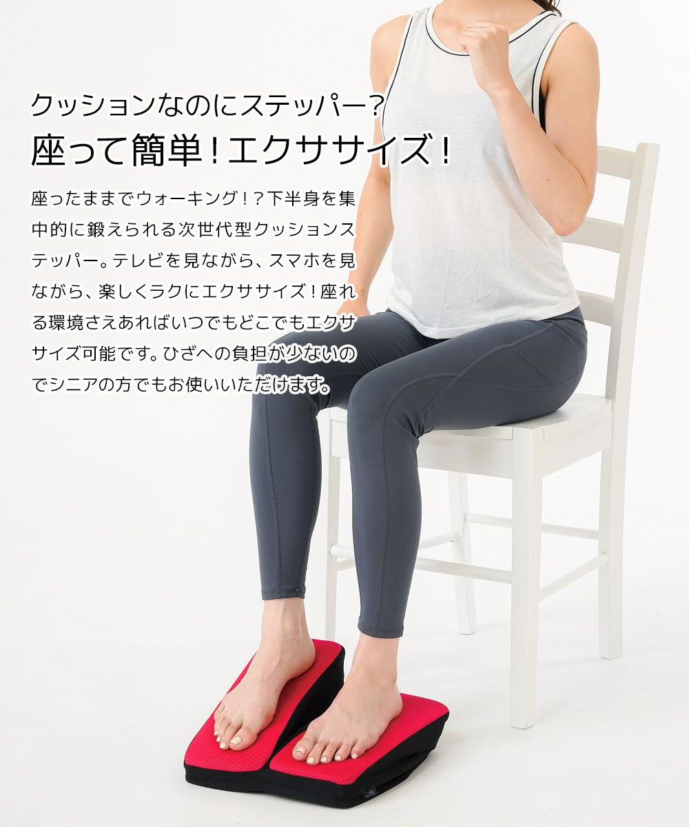 ステッパー 座ったまま クッション トレーニング スプリング エクササイズ 筋トレ ふくらはぎ 下半身 お腹 座ってあんしんワンツーステッパー 165 爆買 | ニーズ | 01