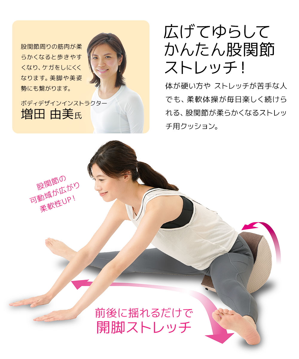 ストレッチ 開脚 クッション 器具 補助 椅子 トレーニング グッズ エクササイズ 引き締め 体幹 下半身 健康 ケア ストレッチクッション 166 | ニーズ | 03