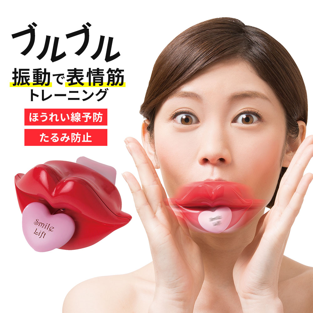 口角上げるグッズ トレーニング グッズ 口角を上げる 表情筋 エクササイズ リフトアップ  口元 ほほ たるみ ほうれい線 ブルブルブル子 168 爆買 | ニーズ
