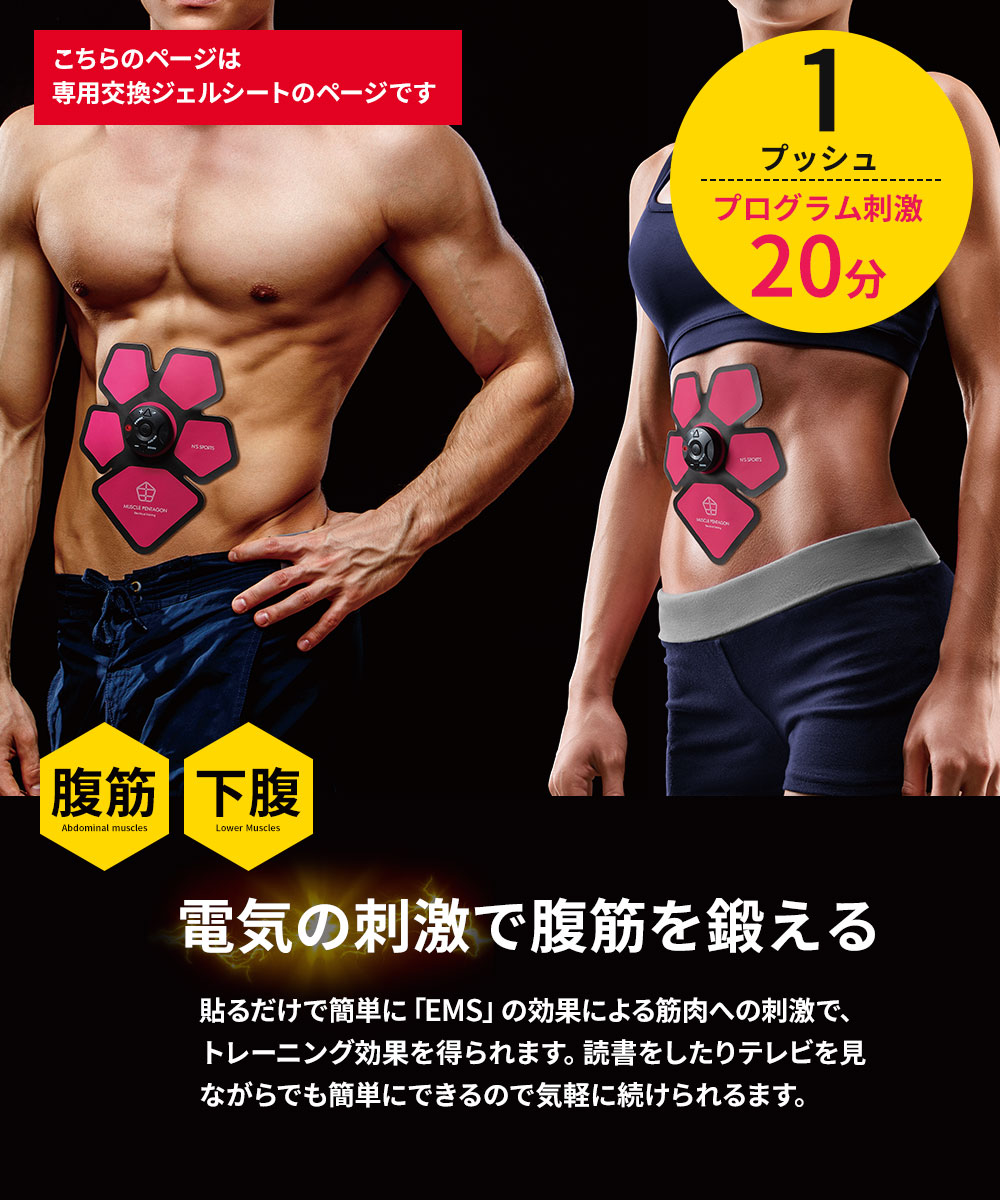EMS 腹筋パッド 交換用 シート ジェル エクササイズ ダイエット トレーニング効果 マッスルペンタゴン NEO 交換用ジェルシート 171 | ニーズ | 01