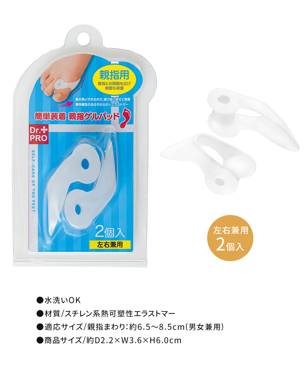 外反母趾 サポーター シリコン 親指 保護 2個入 ジェル パッド 指 痛み 足指 ゲル素材 クッション フットケア 簡単装着 親指ゲルパッド 181 | ニーズ | 04